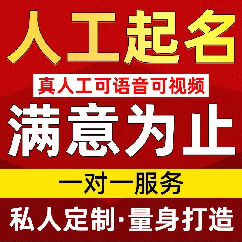  宝鸡市取名/改名 找田老师