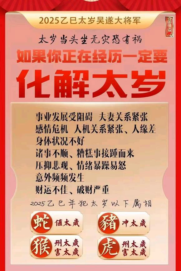  宝鸡市怎么化太岁-化太岁找田大师- 一对一人工解答